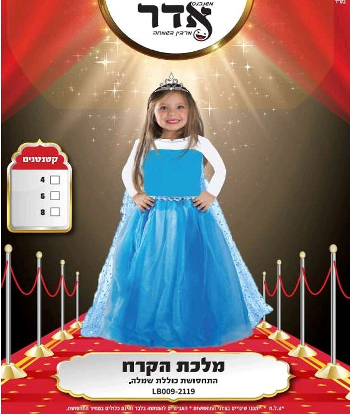 תחפושת מלכת הקרח 4-8