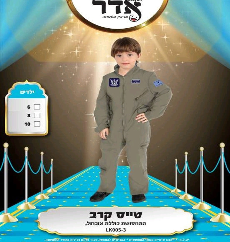 תחפושת טייס קרב 10-14