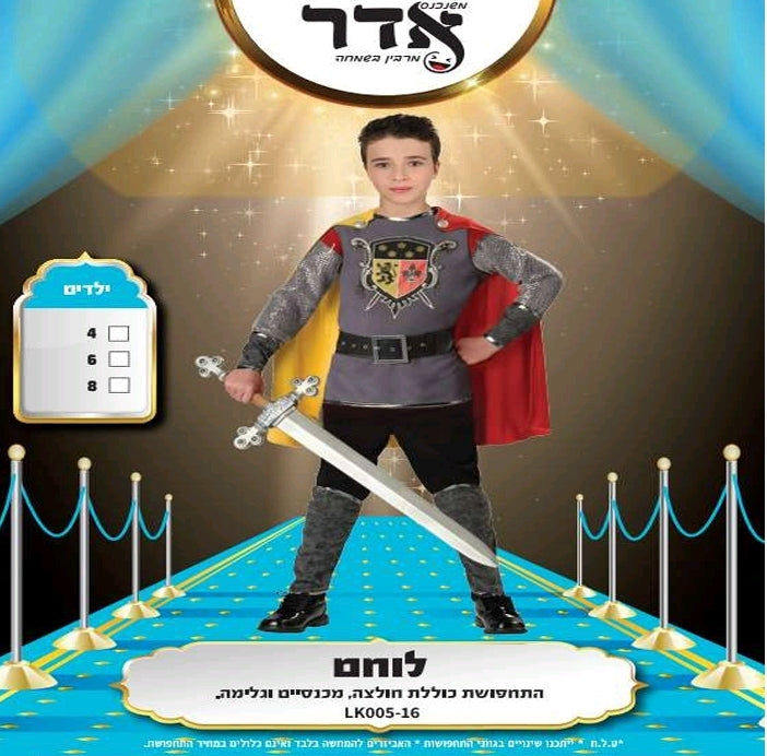 תחפושת אביר/לוחם 4-8