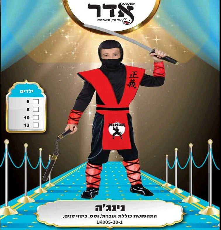 תחפושת נינג'ה אדומה 6-12