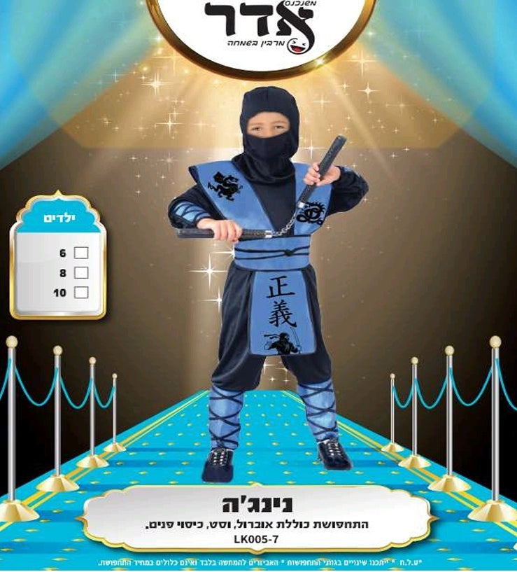 תחפושת נינג'ה כחולה 6-10