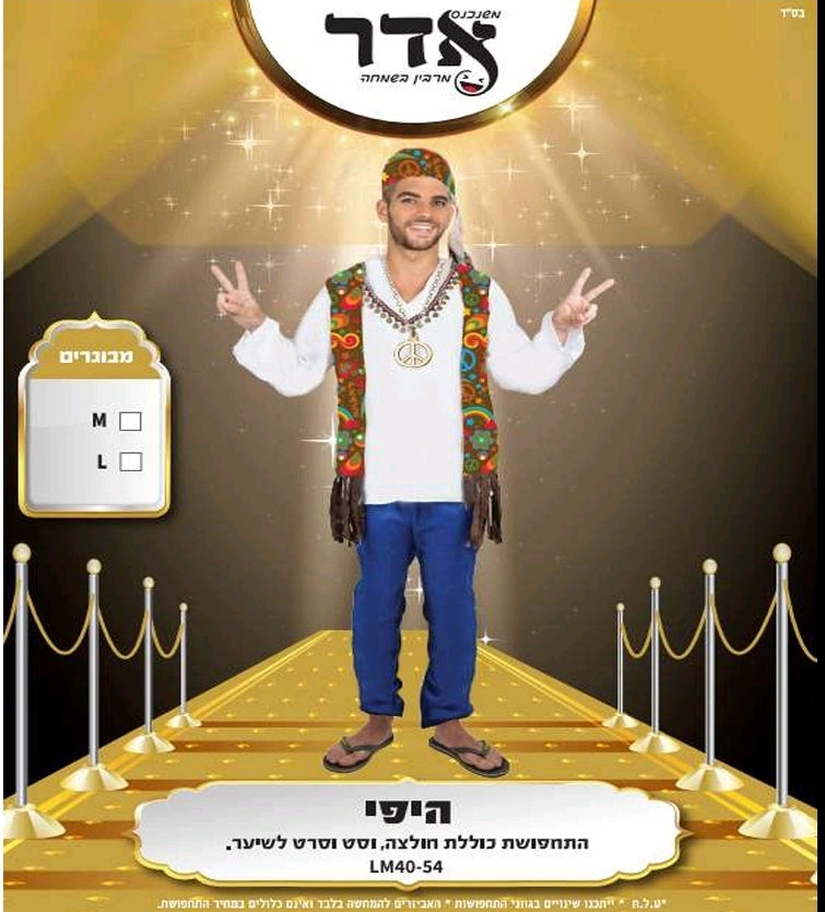 תחפושת היפי מבוגרים