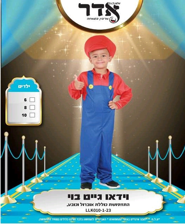 תחפושת וידאו גיים בוי 6-10