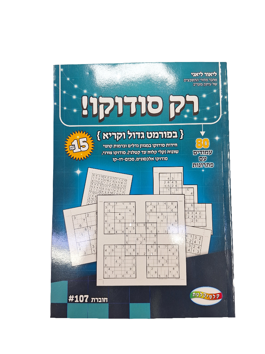 חוברת סודוקו