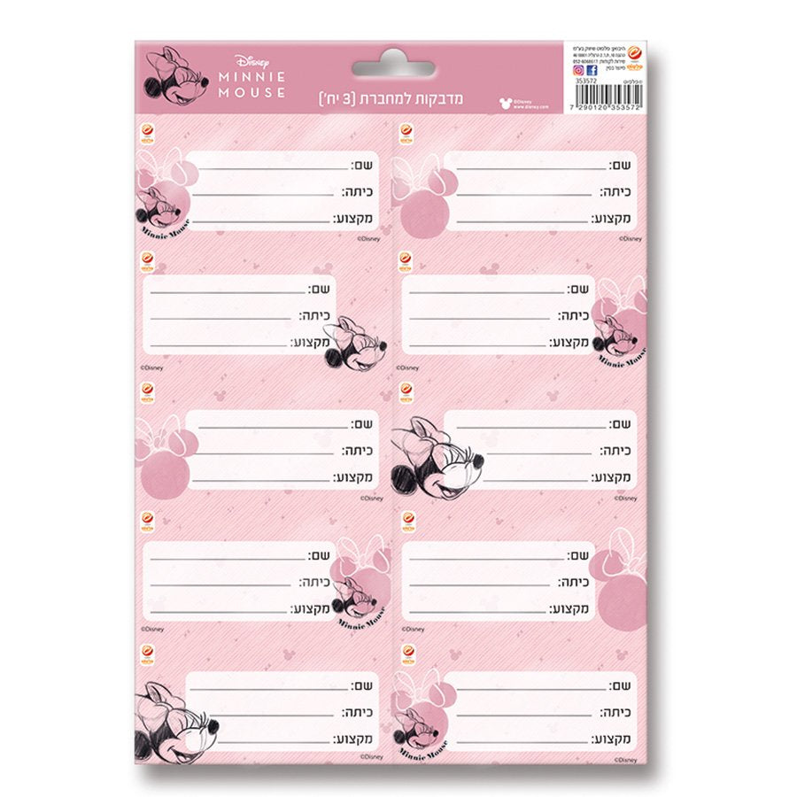 מדבקות למחברת מיני