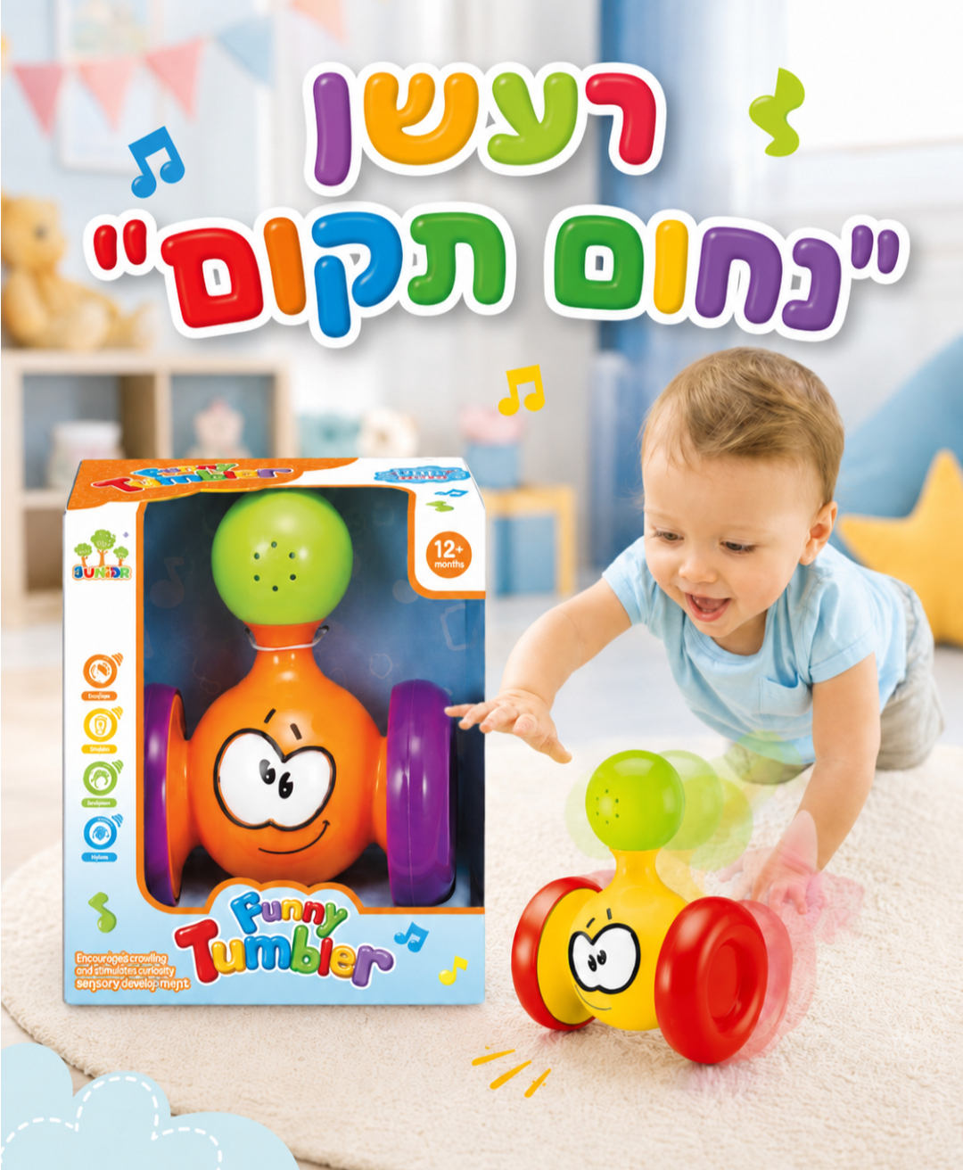 רעשן מכונית נחום תקום לפעוטות