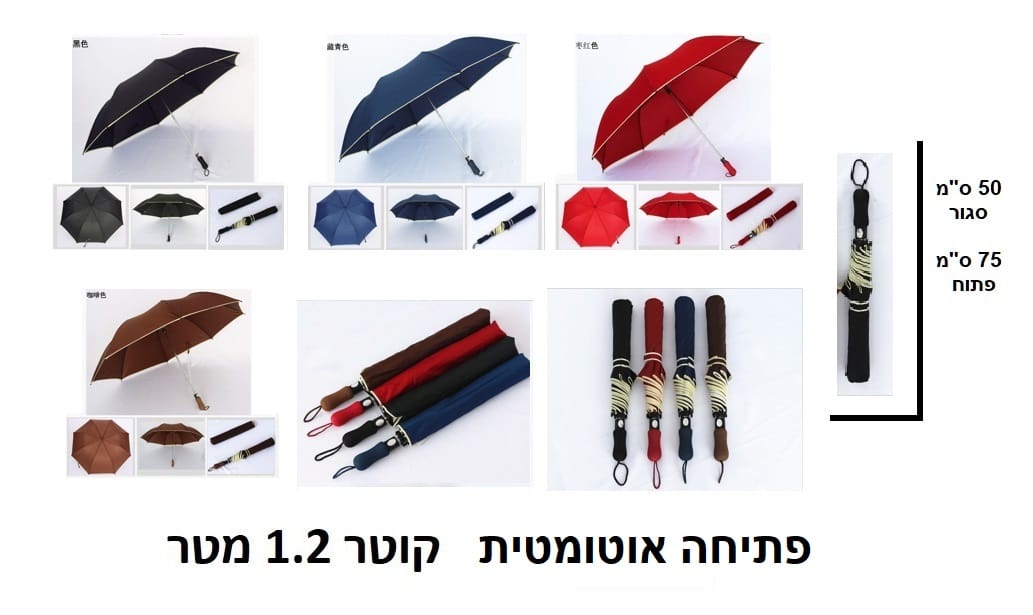 מטריית ג'מבו ענקית פיברגלס גמישה