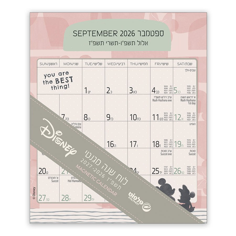 לוח שנה מגנטי 13×15.5 ס"מ