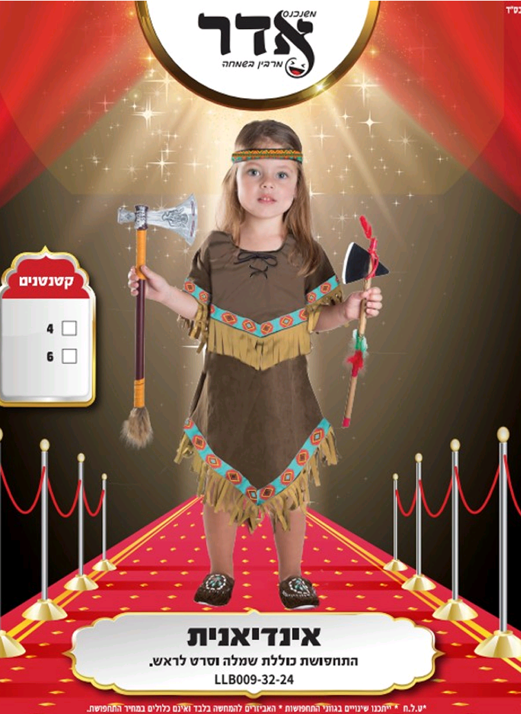 תחפושת אינדיאנית ילדות 2-6