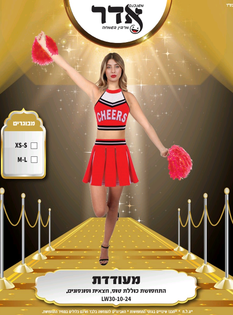 תחפושת מעודדת מבוגרים