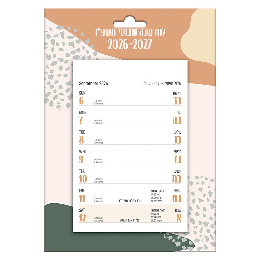 לוח שנה שבועי מגנטי דמוי לוח ציון 16.5×11 ס"מ