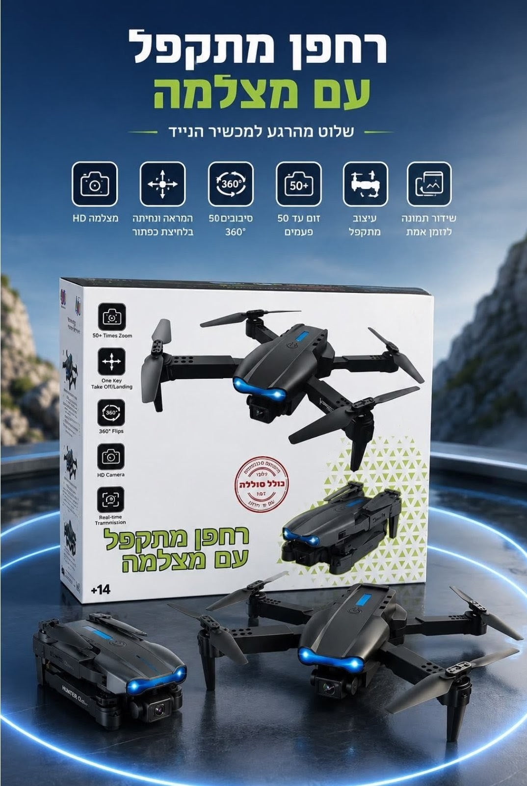 רחפן  מתקפל עם מצלמה 480P