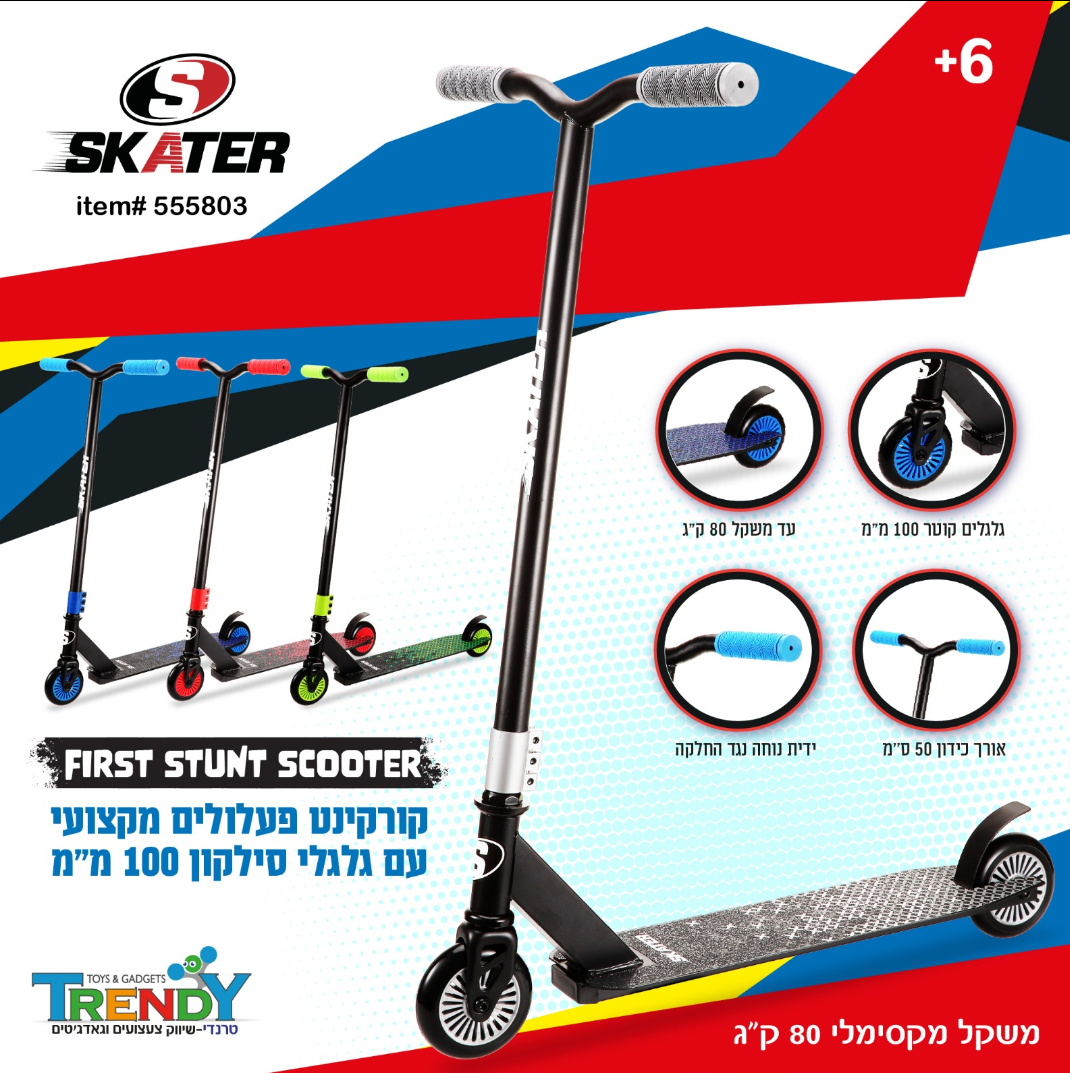 קורקינט פעלולים מקצועי