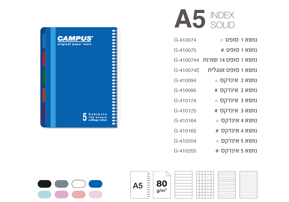 מחברות נושאים קטנות עם גומיה A5 Campus