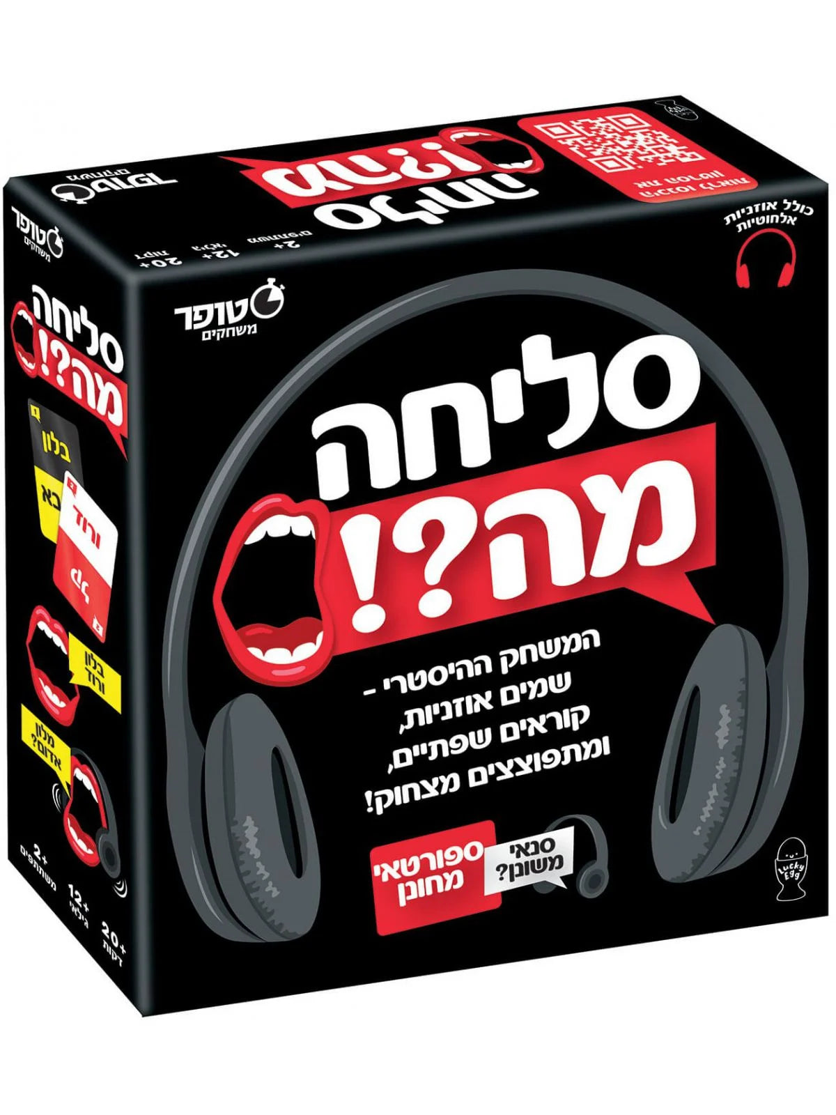 סליחה מה?! משחק חברתי היסטרי