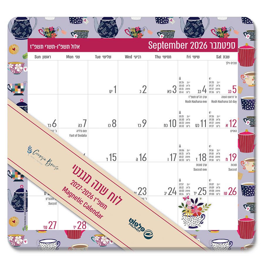 לוח שנה מגנטי גדול 21.5/20 ס"מ גורגיה