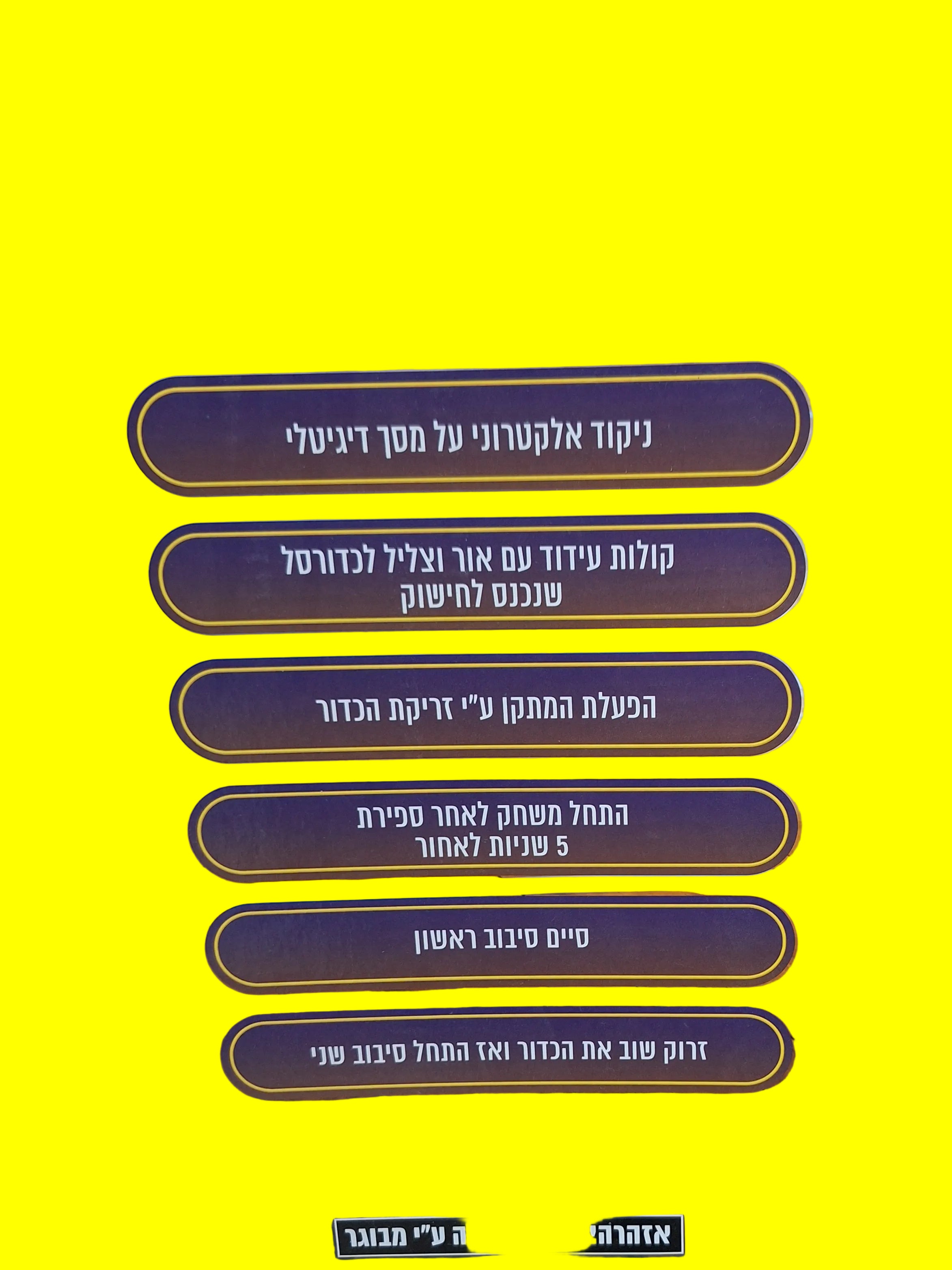 קולעים ונהנים! מתקן כדורסל מתכוונן עם אורות וצלילים