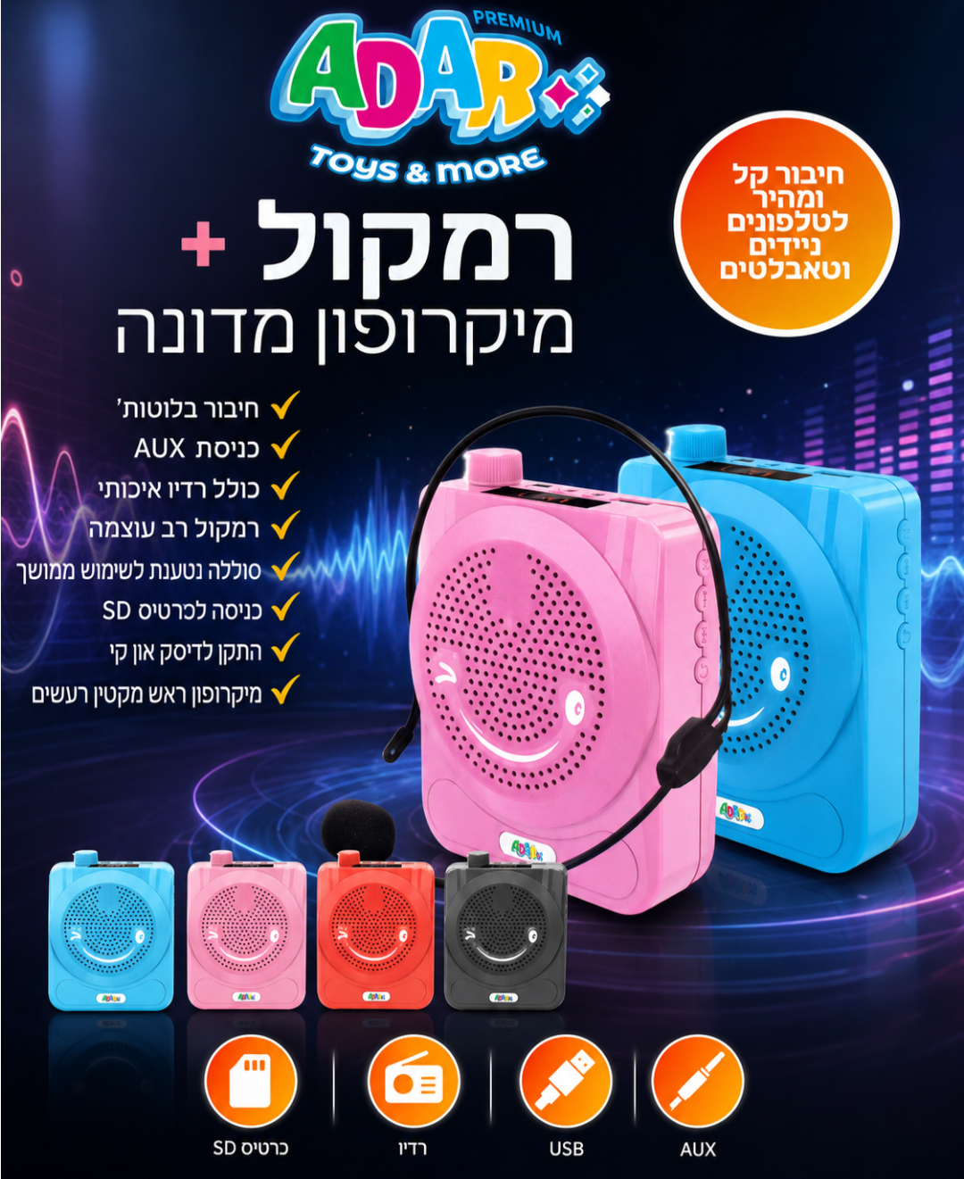 מיקרופון מדונה כולל בלוטות' ורדיו