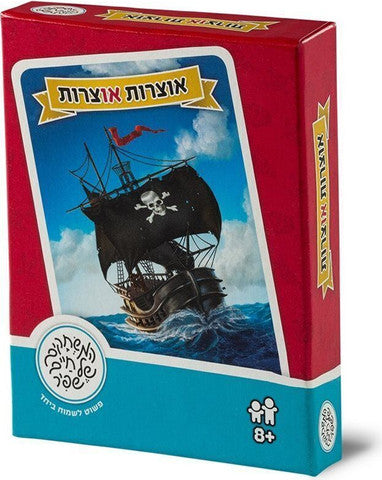 אוצרות או צרות