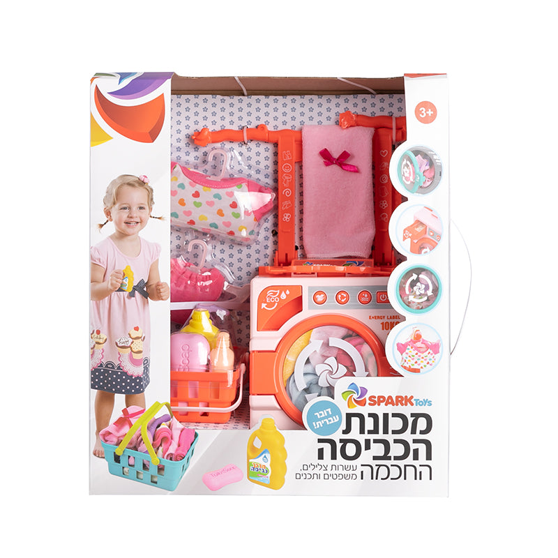 מכונת כביסה חכמה דוברת עברית לילדים