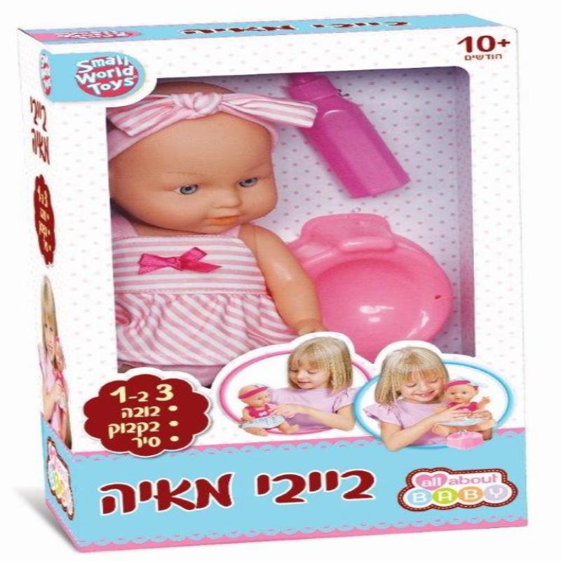 בובת ילדה תינוקת בייבי מאיה - zrizi toys