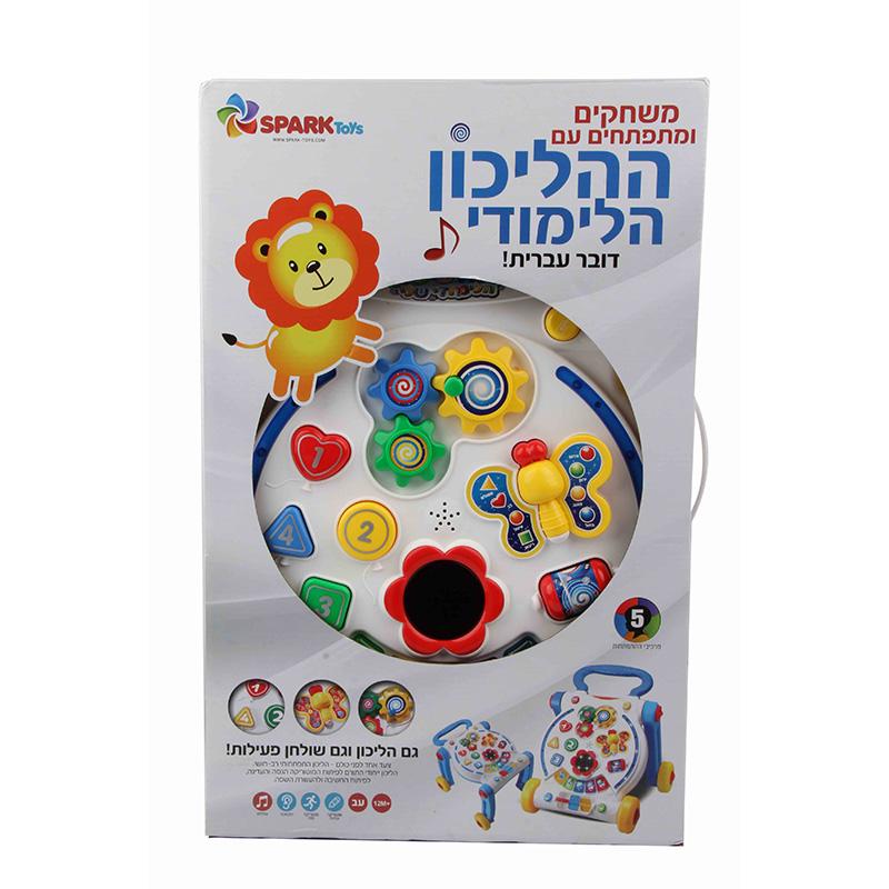 ההליכון הלימודי שלי - דובר עברית - zrizi toys