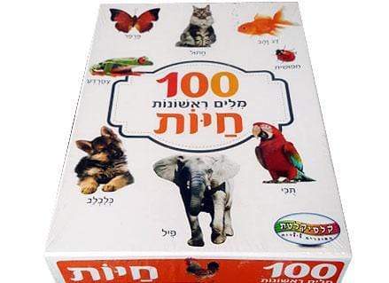 כרטיסיות לפעוטות מאה מילים ראשונות - חיות-zrizi toys