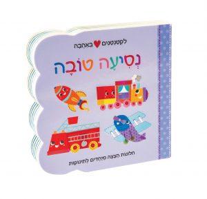 ספר חלונות הצצה מיוחדים לתינוקות נסיעה דפים קשיחים - zrizi toys